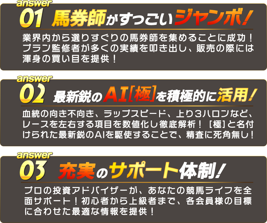 競馬ジャンボとは