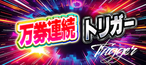 競馬ジャンボ - プラン