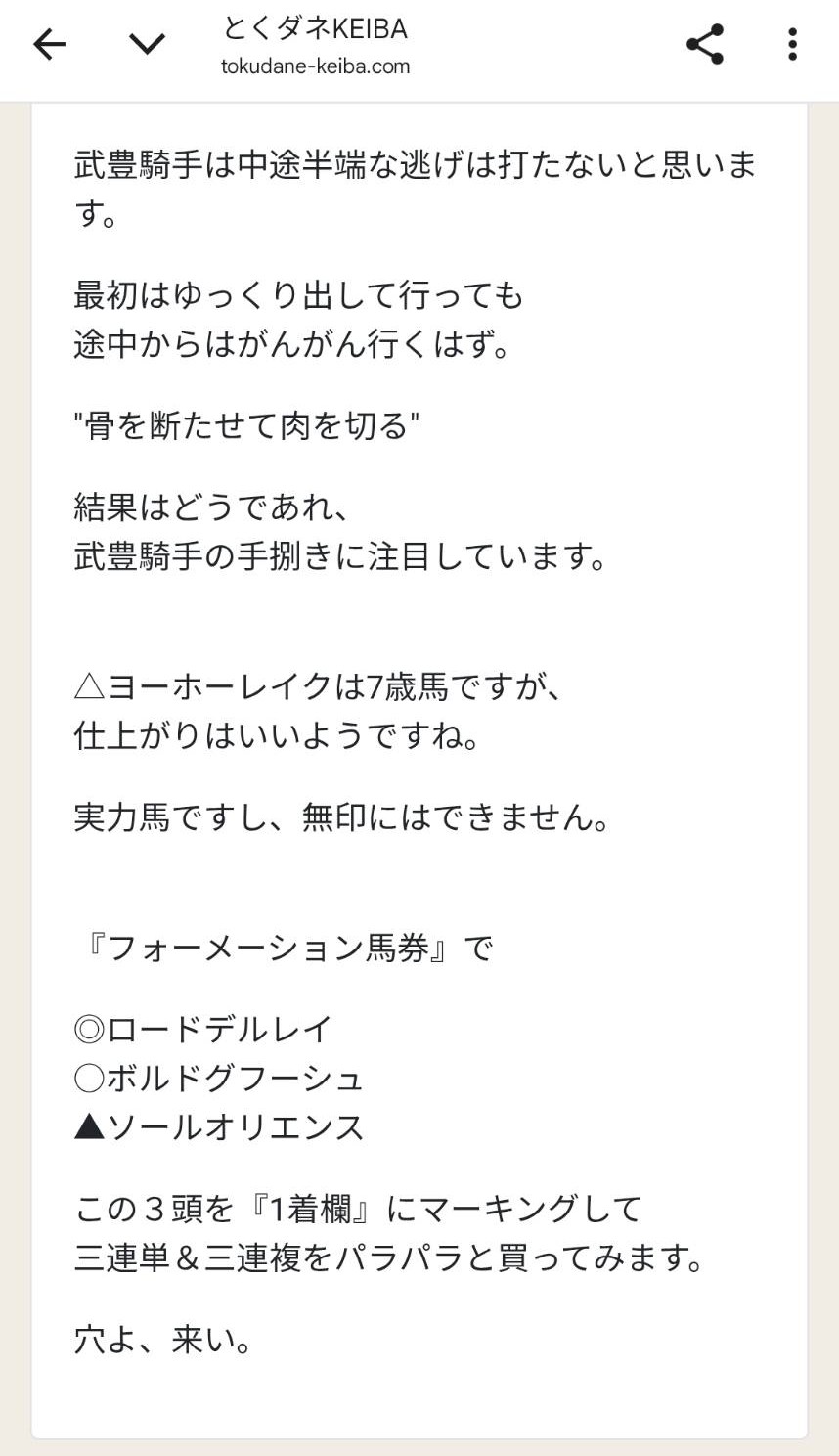とくだねKEIBA - 宝塚記念買い目