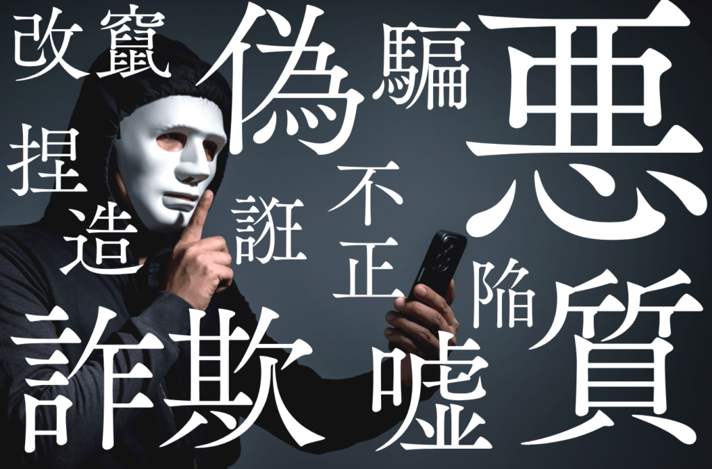 悪質競馬予想サイト