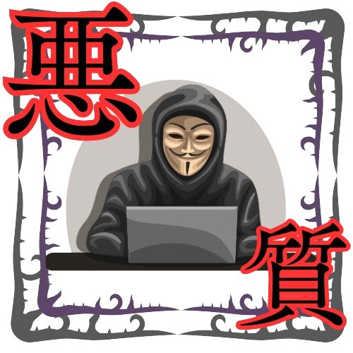 悪質サイトアイコン