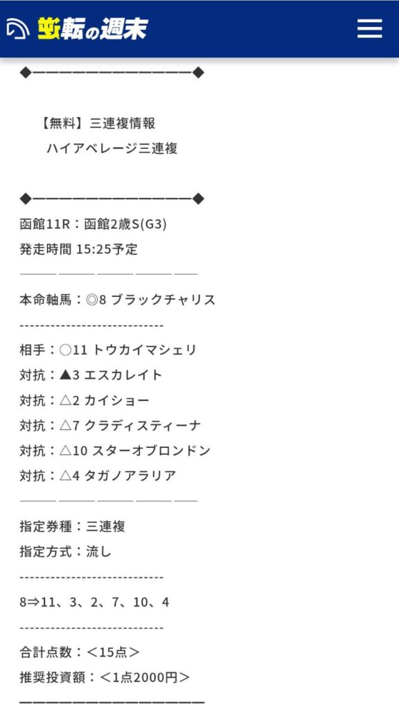 逆転の週末 - 函館2歳S買い目