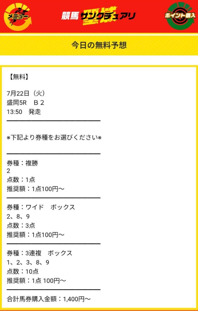 競馬サンクチュアリ - 無料予想買い目