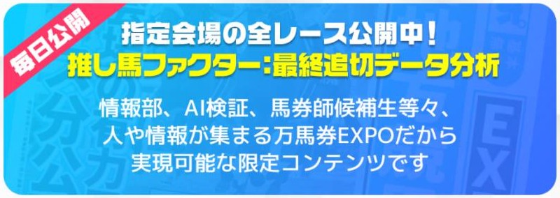 万馬券EXPO - 無料予想