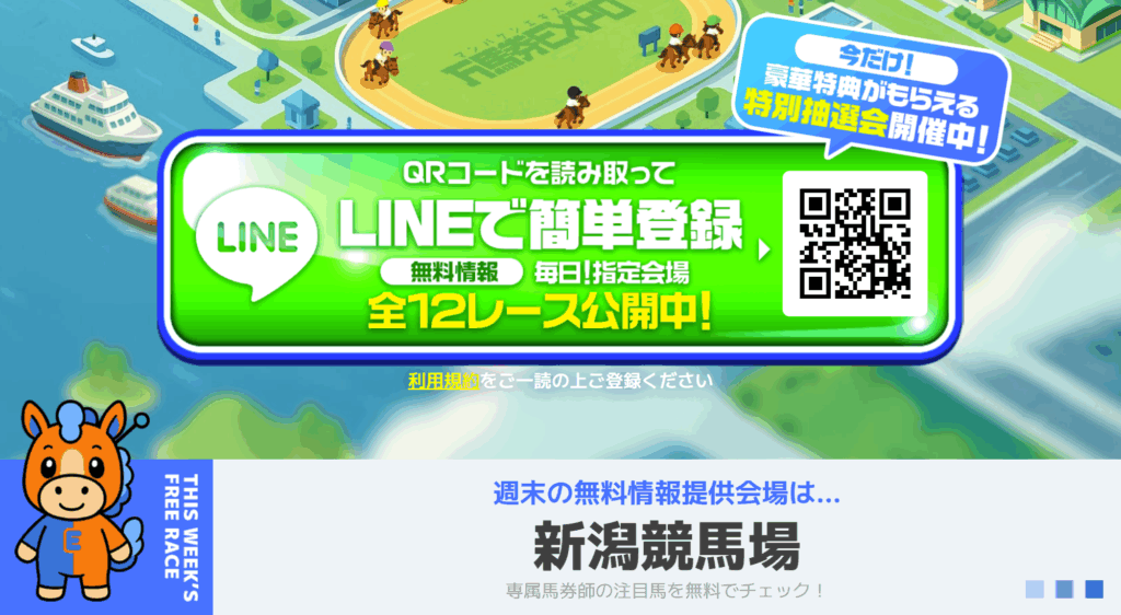 万馬券EXPO - 会員登録導線