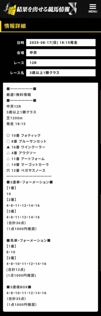 競馬123 - 無料予想買い目