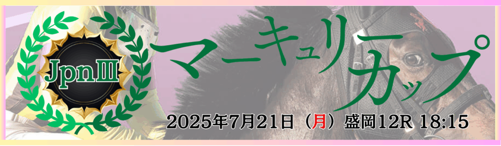 JpnⅢ第29回マーキュリーカップ