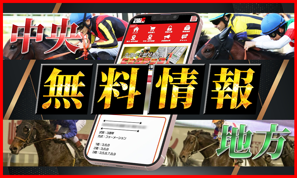 テキカク - 無料予想
