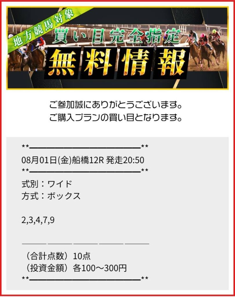テキカク - 無料予想買い目