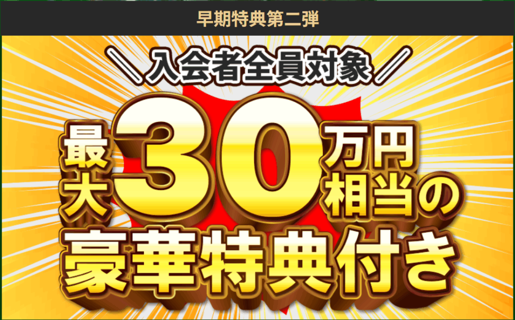 スゴ腕 - 登録特典