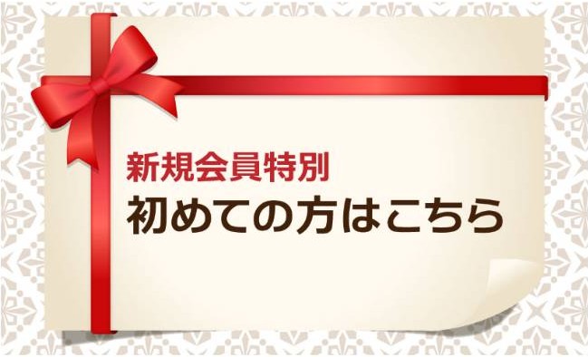 スゴ腕 - 登録特典