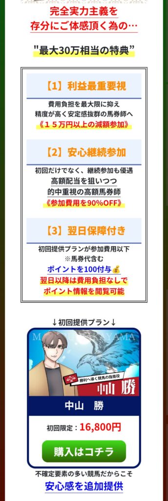 スゴ腕 - 登録特典