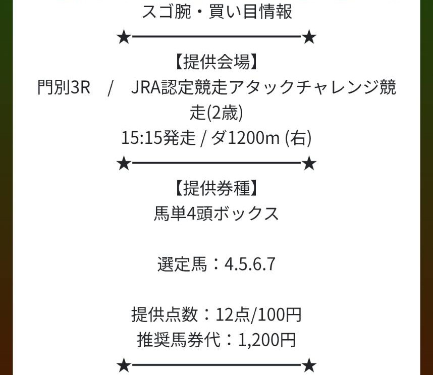 スゴ腕 - 無料予想買い目