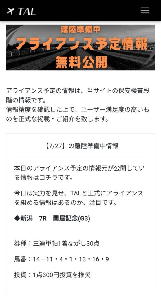 的中エアライン - 関屋記念買い目