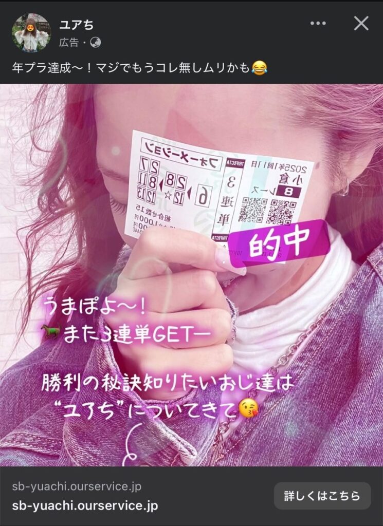 ユアち - Facebook広告