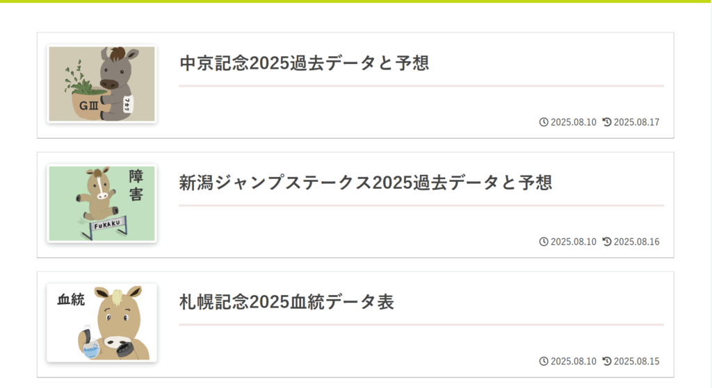 深く考えない競馬の各ブログ記事