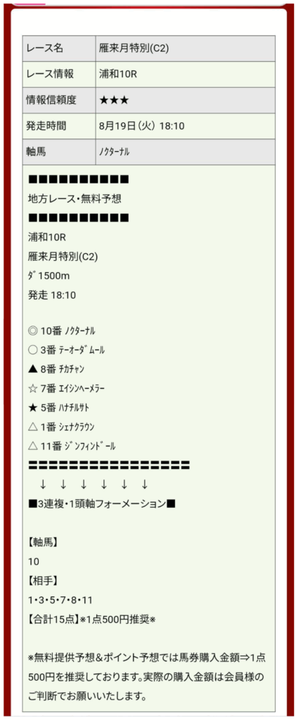 AI競馬グラマGlam - 無料予想買い目
