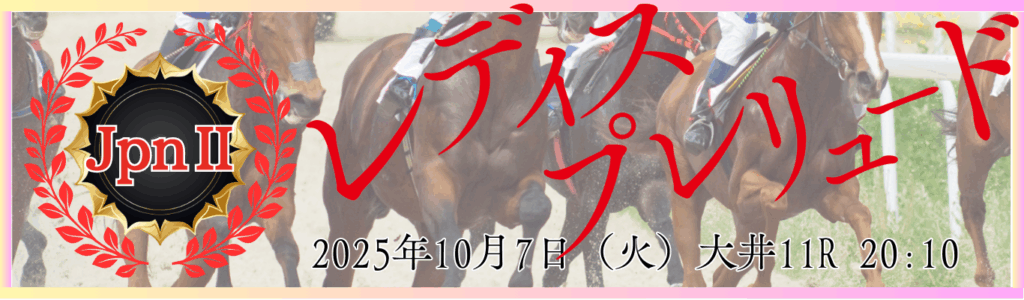JpnⅡ第22回レディスプレリュード