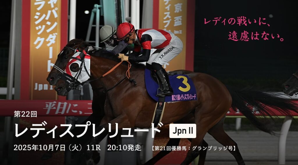 JpnⅡ第22回レディスプレリュード