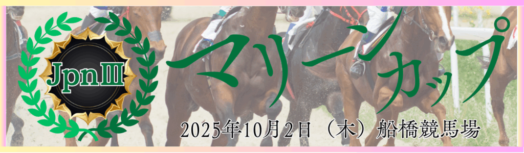 JpnⅢ第29回マリーンカップ