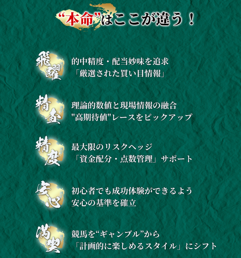 本命の特徴