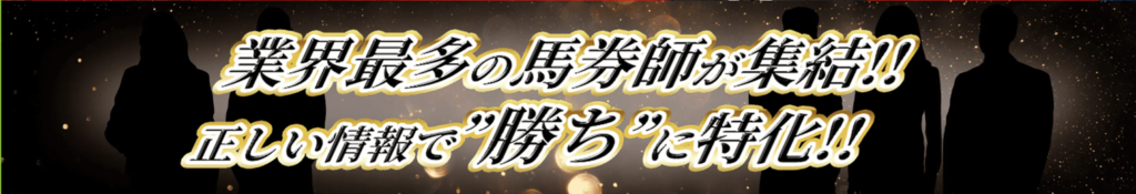 競馬リベンジャーズの特徴