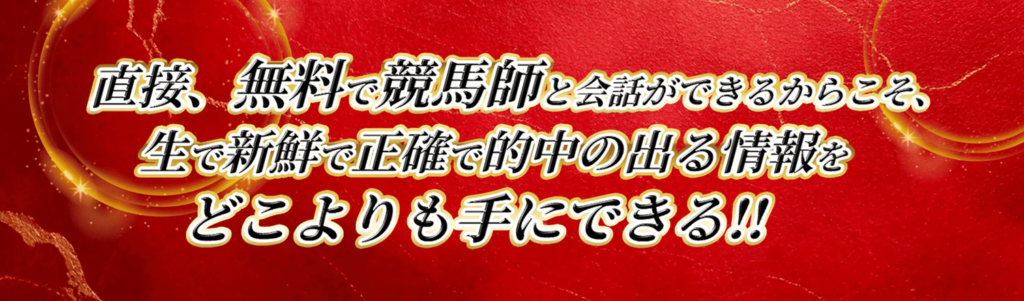 競馬リベンジャーズの特徴