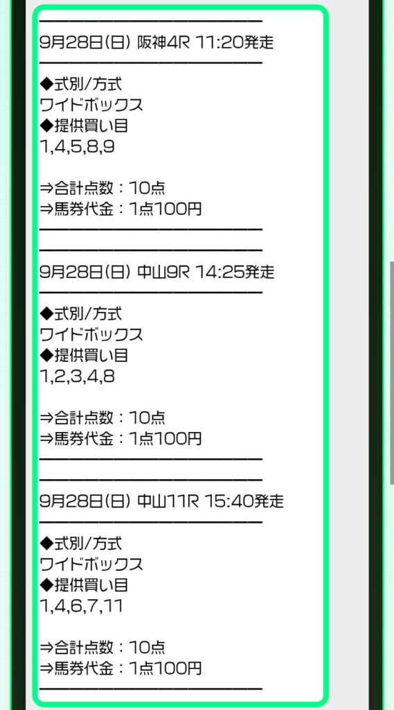 サラコレのスプリンターズステークス買い目