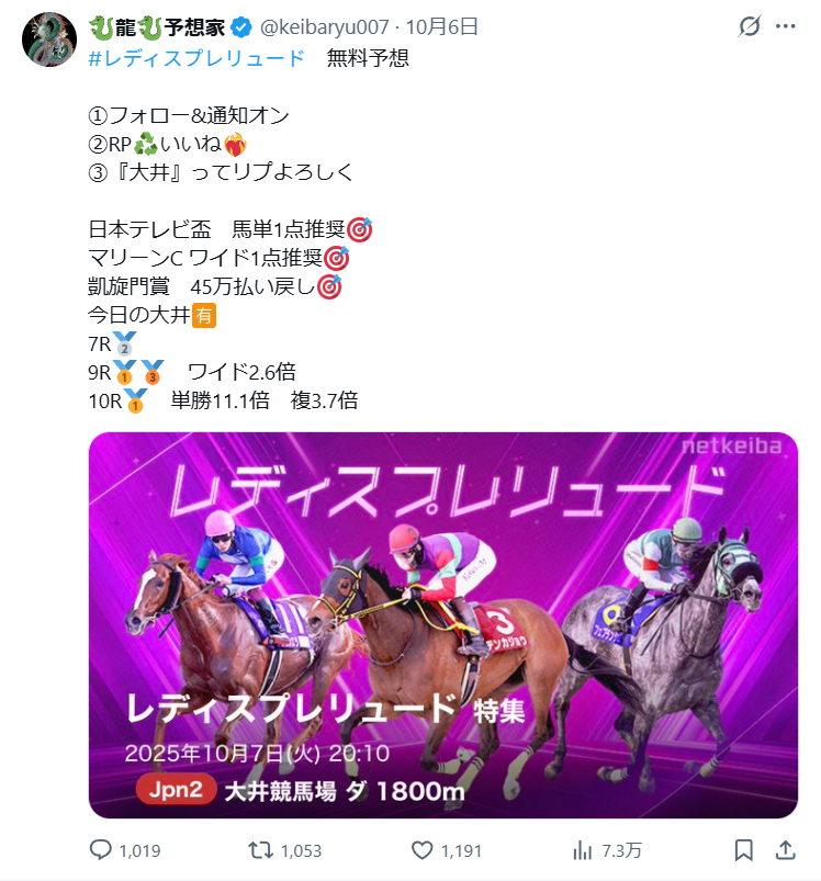 龍の公式X
