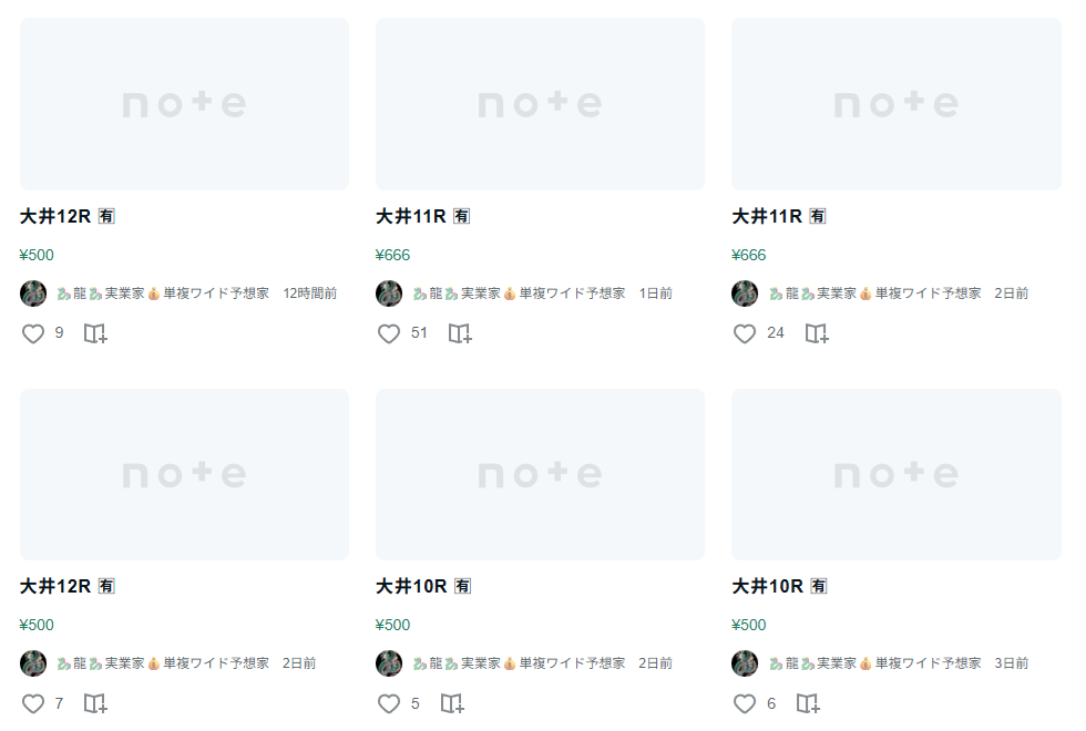 龍の公式note