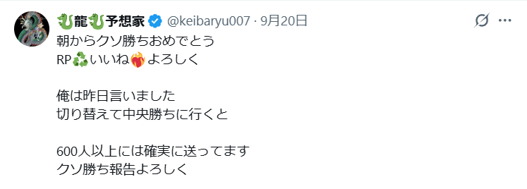 龍の公式X