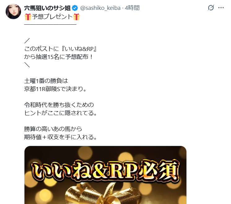 穴馬狙いのサシ姐の公式X