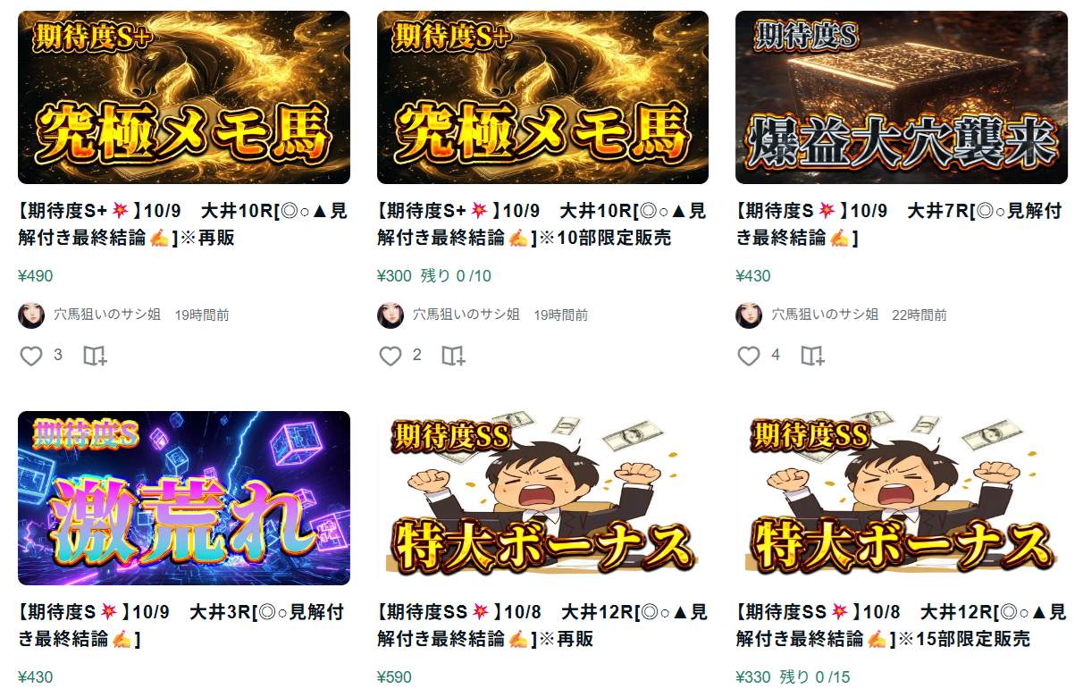穴馬狙いのサシ姐の公式note