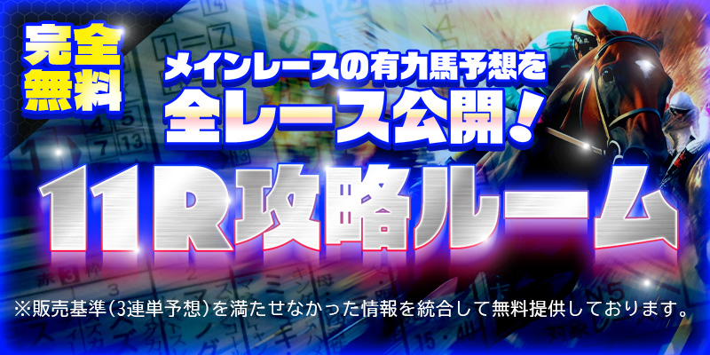 スーパーマンバケンの無料予想