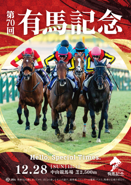 GⅠ第70回有馬記念
