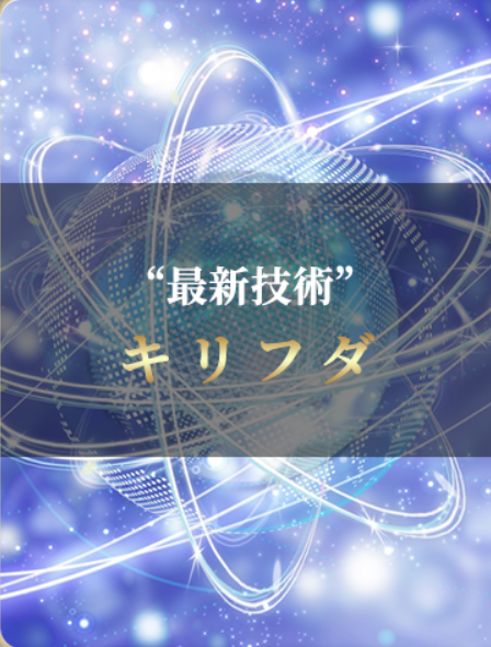 キリフダの特徴
