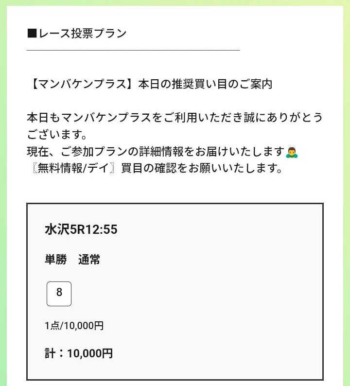 マンバケンプラスの無料予想買い目