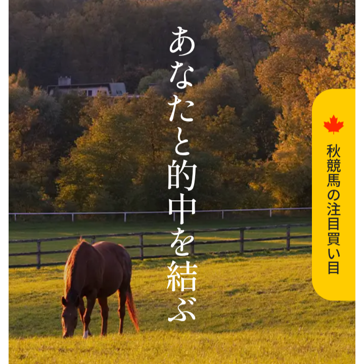 縁-en-の競馬予想は当たらない?口コミ評判や無料予想の検証を公開!