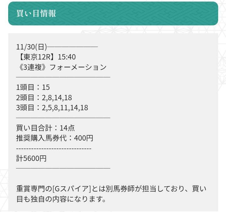 縁-en-のジャパンカップ買い目