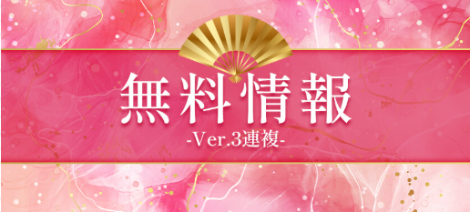 縁-en-の無料情報