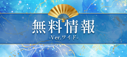 縁-en-の無料情報
