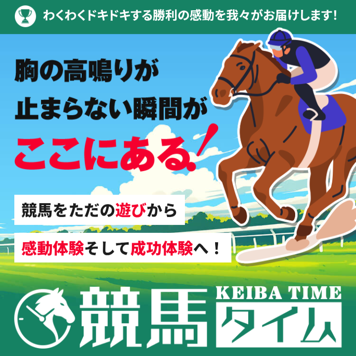 競馬タイムの競馬予想は当たる?口コミ・評判と無料予想を徹底検証!