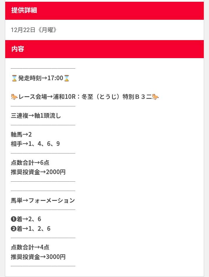 競馬タイムの無料予想買い目