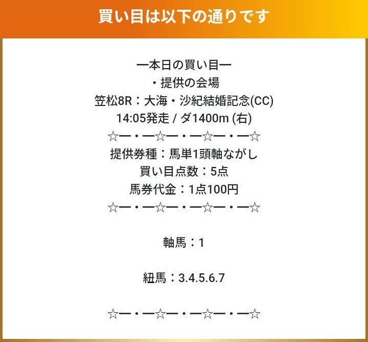 新しい競馬のカタチの無料予想買い目