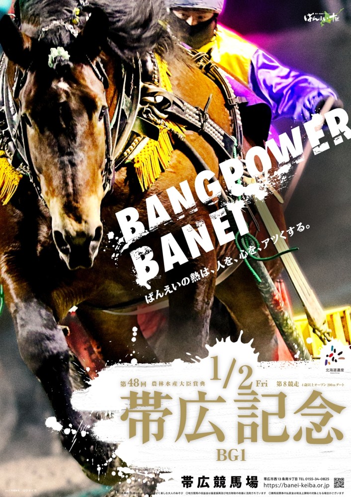 BG1第48回帯広記念