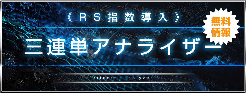みどりの的中らんどの無料予想