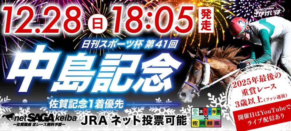 重賞第41回日刊スポーツ杯中島記念