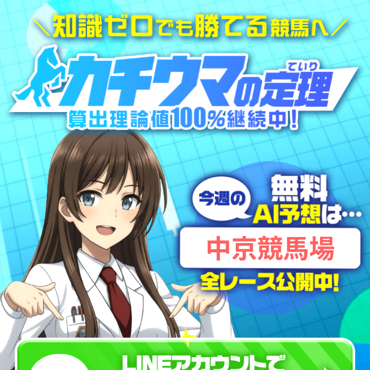 カチウマの定理の競馬予想は当たる？口コミ・評判と無料予想を徹底検証！