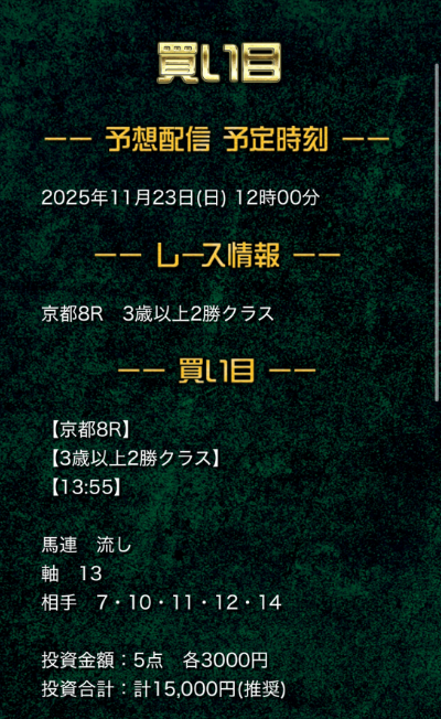 競馬レインボーの無料予想買い目