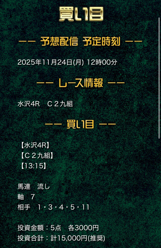 競馬レインボーの無料予想買い目